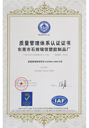 ISO9001：2008質量認證